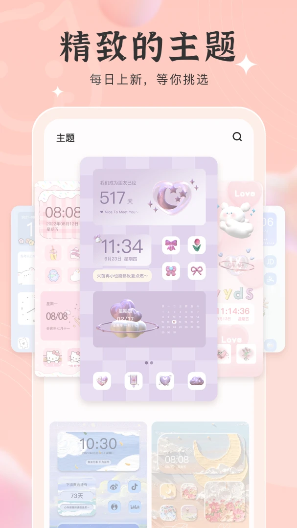 元气小组件应用截图