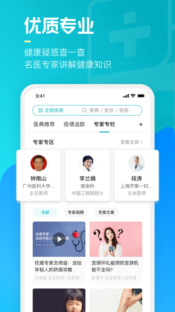 腾讯医典截图