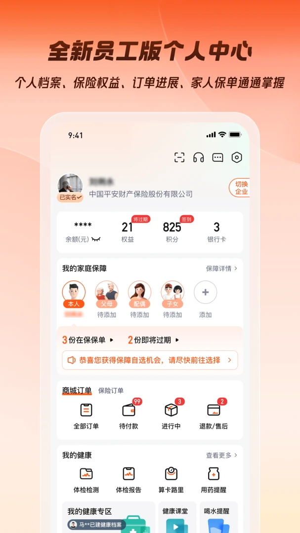 平安企业宝应用截图