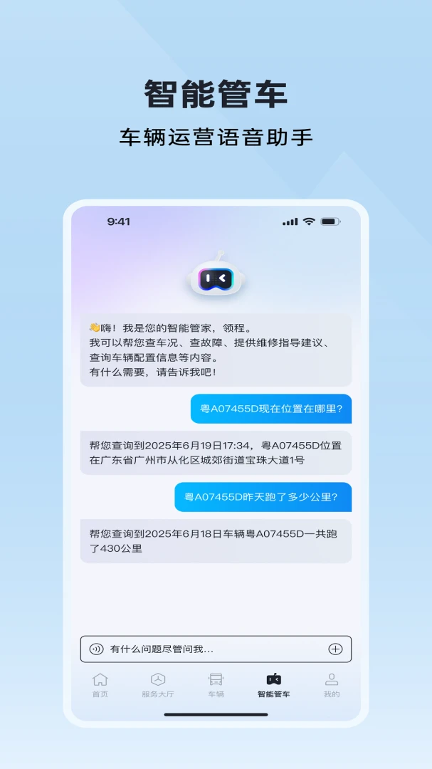 广汽领程应用截图