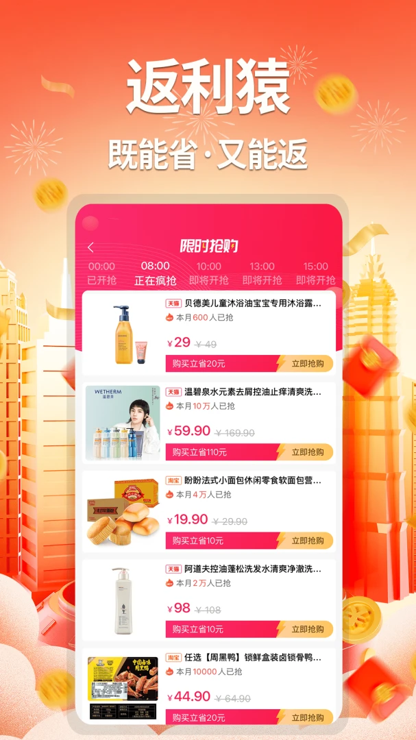 返利猿截图