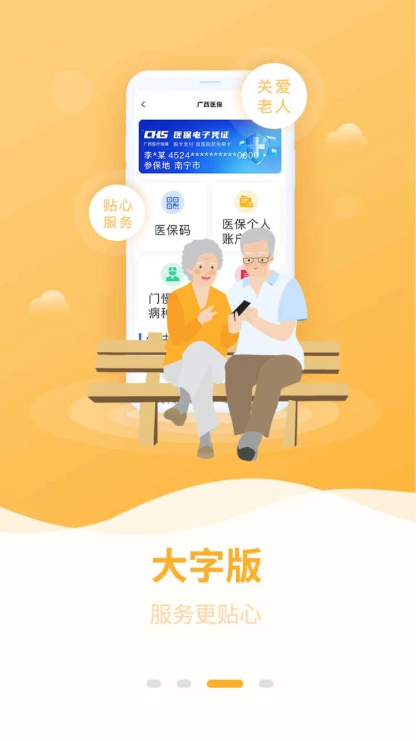 广西医保截图