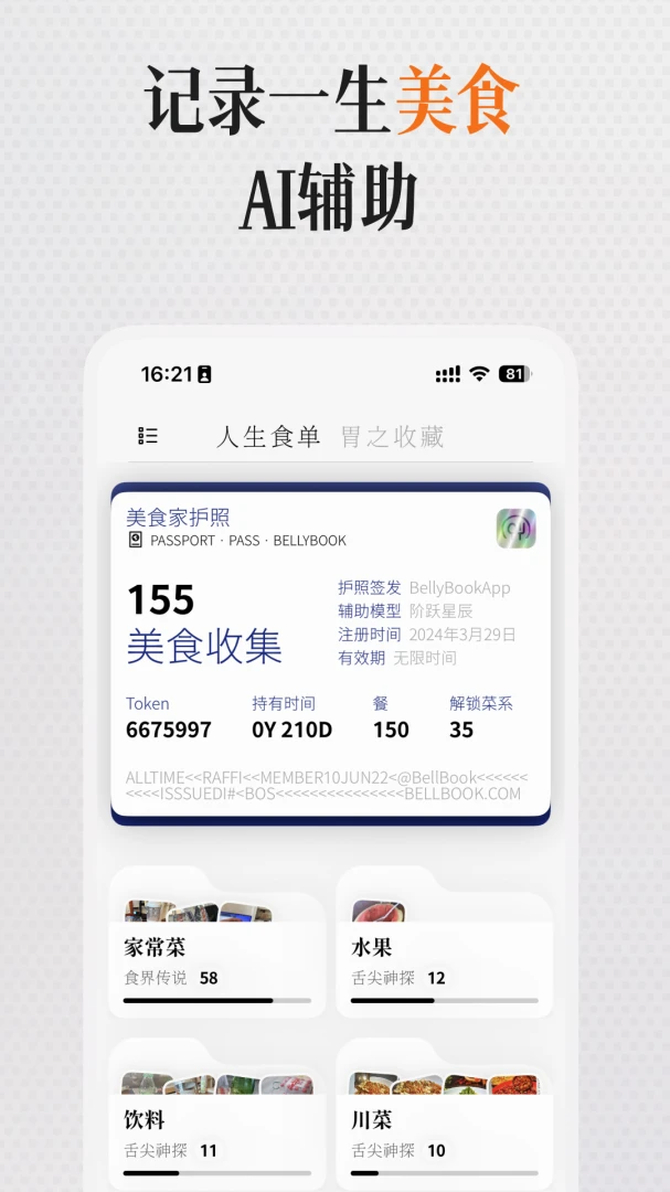 胃之书截图