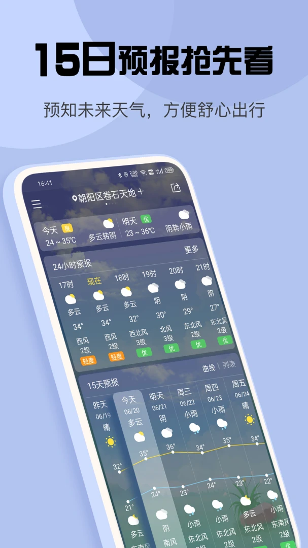 最准天气应用截图