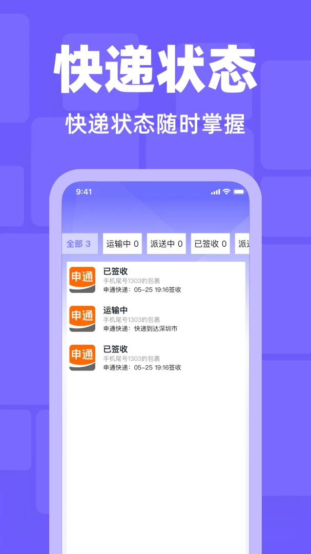 快递物流实时查查截图
