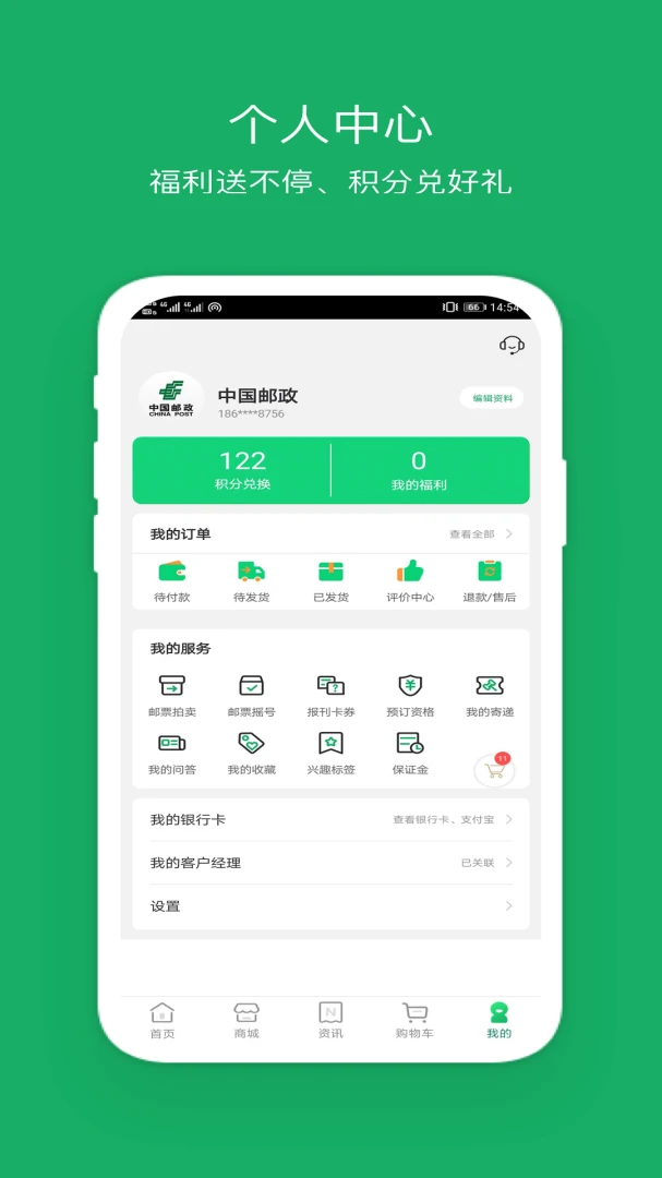 中国邮政应用截图