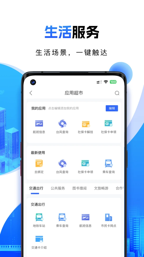 宁波一卡通应用截图