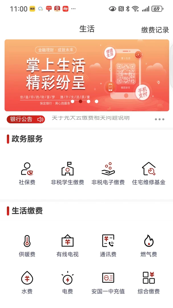应用截图 2