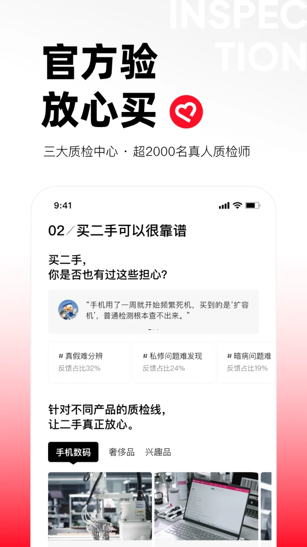 转转应用截图