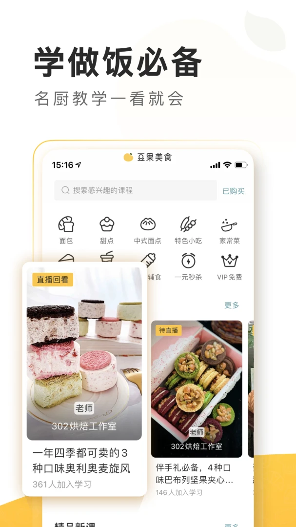 豆果美食截图