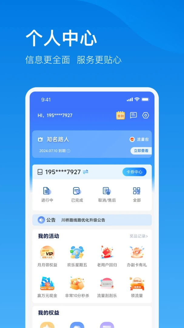 电信云宽带应用截图