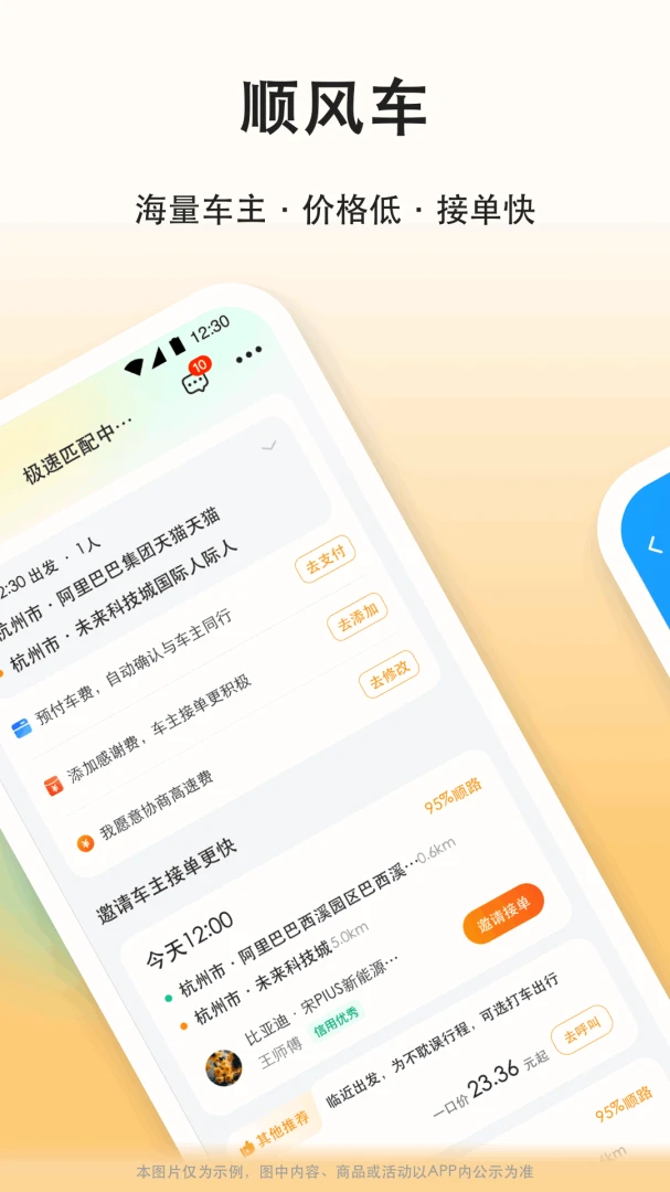 滴答顺风车截图