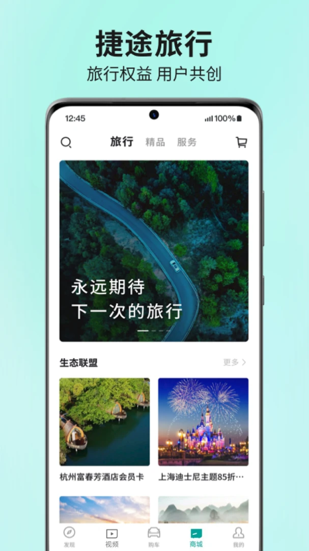 捷途汽车应用截图