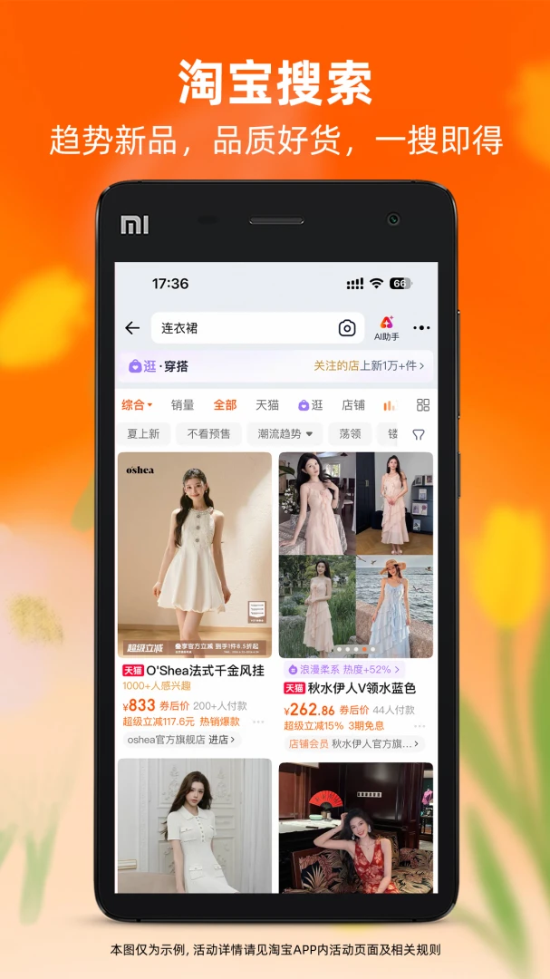淘宝截图