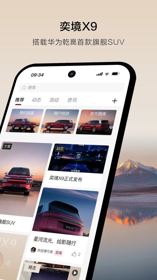 奕境汽车截图