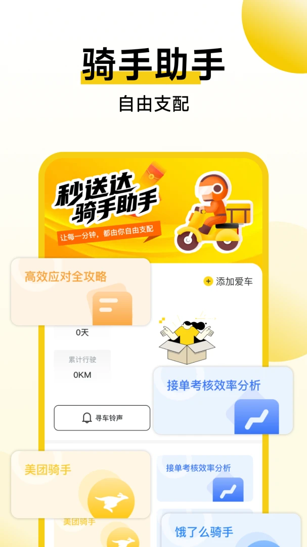秒送达骑手助手截图