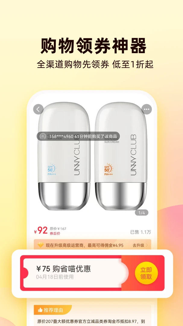 购省喵截图