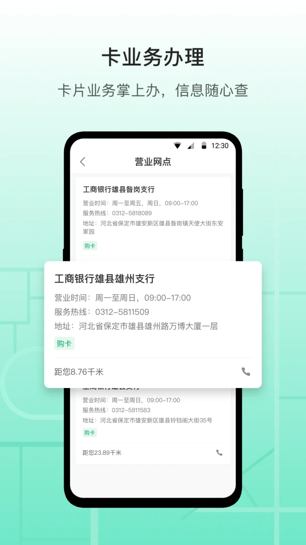 雄安行应用截图
