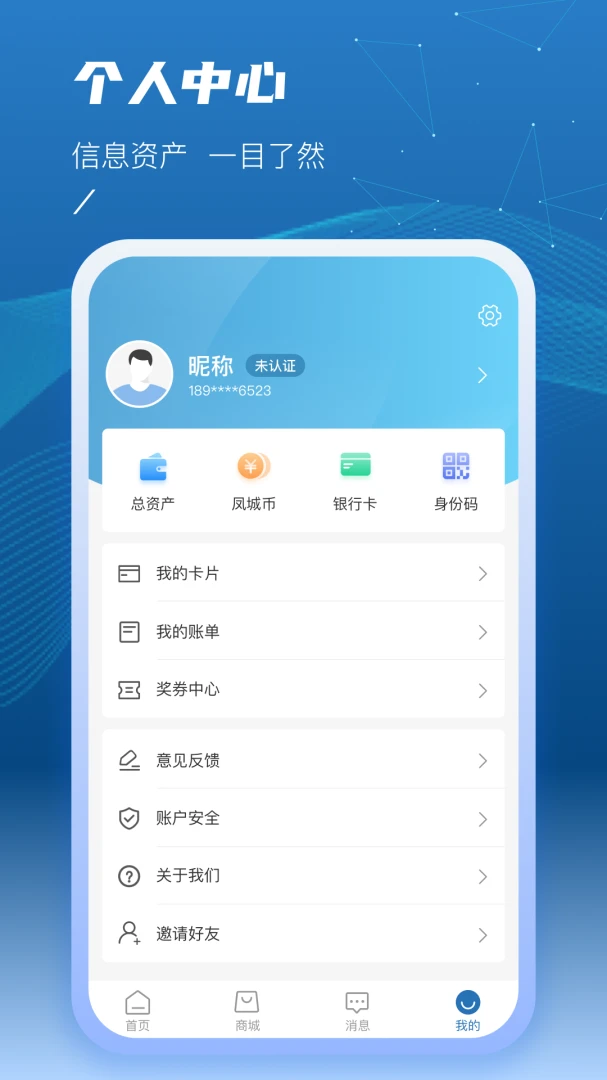 泰州一卡通应用截图