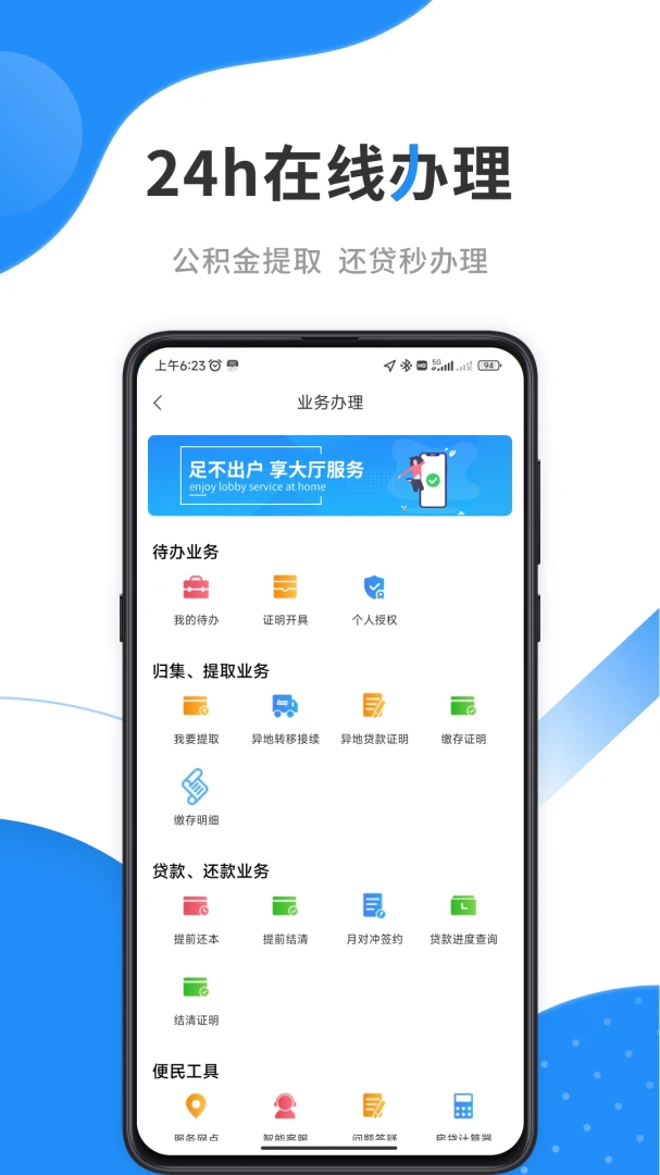 手机公积金截图