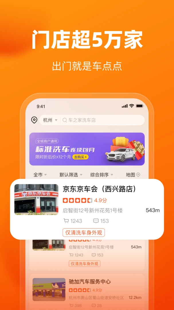 车点点应用截图