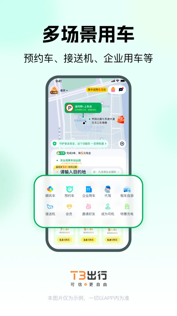 T3出行应用截图