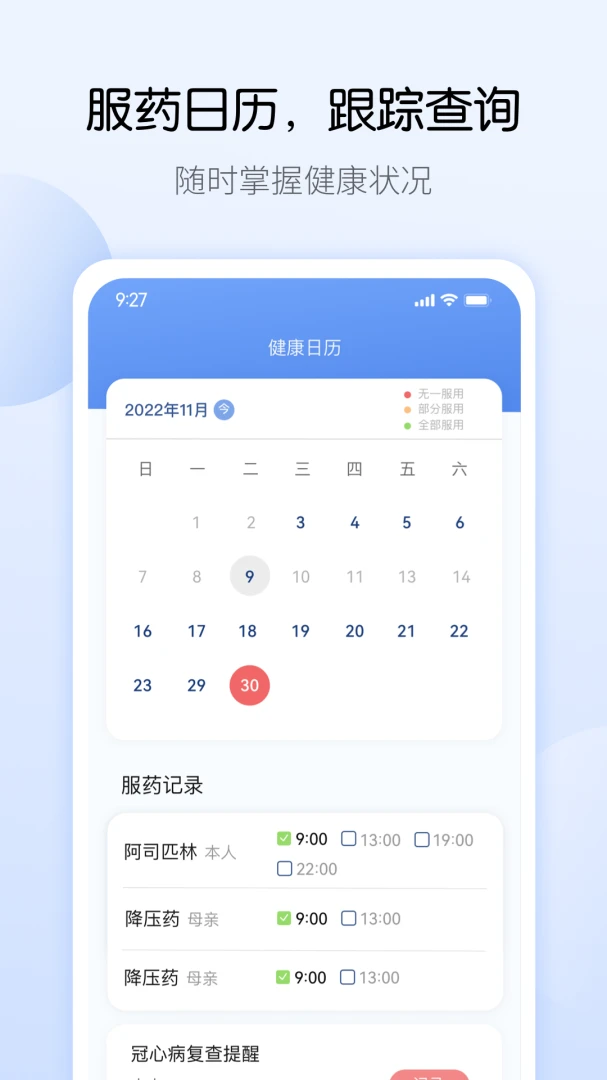 药管家截图