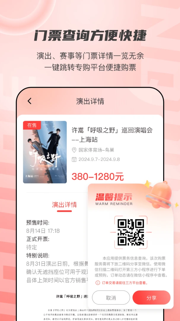 票查查应用截图