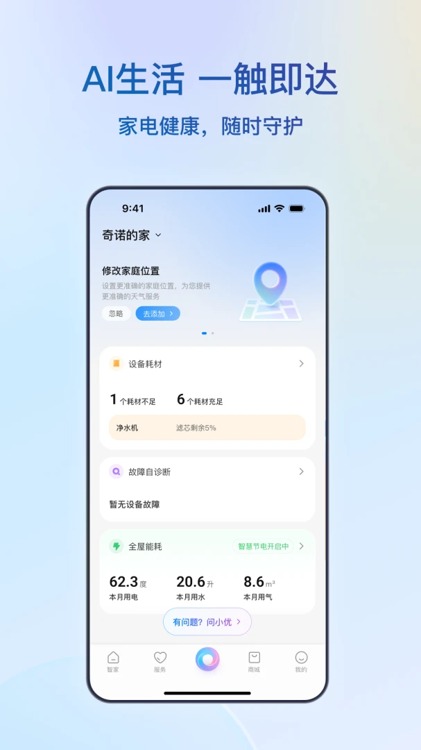 海尔智家截图
