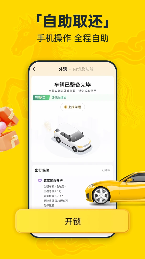 神州租车应用截图