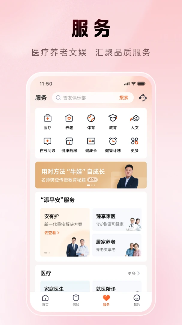 平安金管家截图