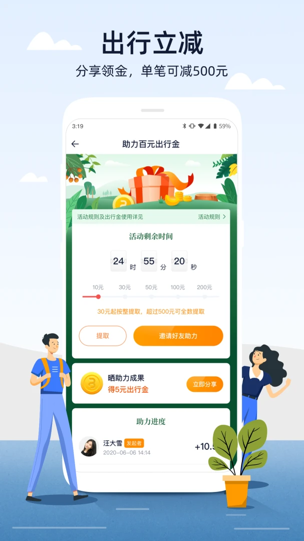 人人巴士应用截图