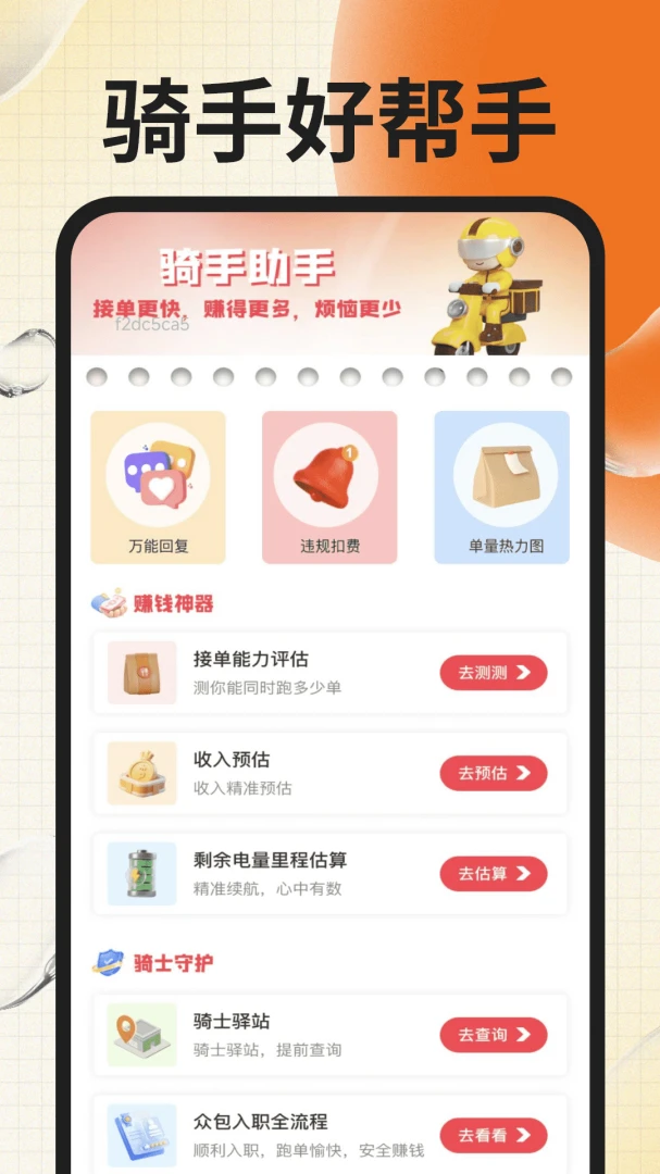 同城跑腿骑士截图