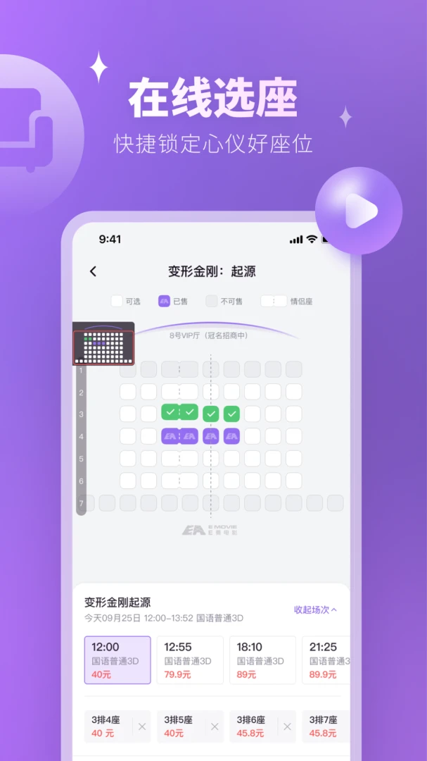 E票电影截图