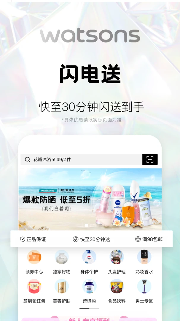 屈臣氏应用截图