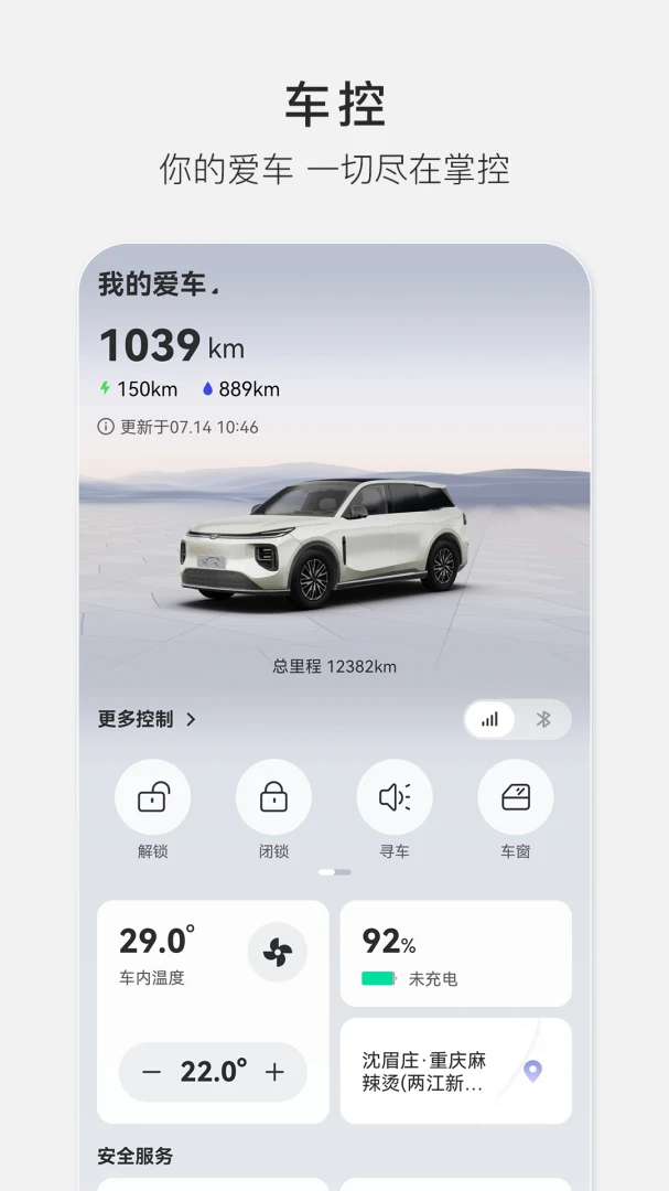 长安启源应用截图