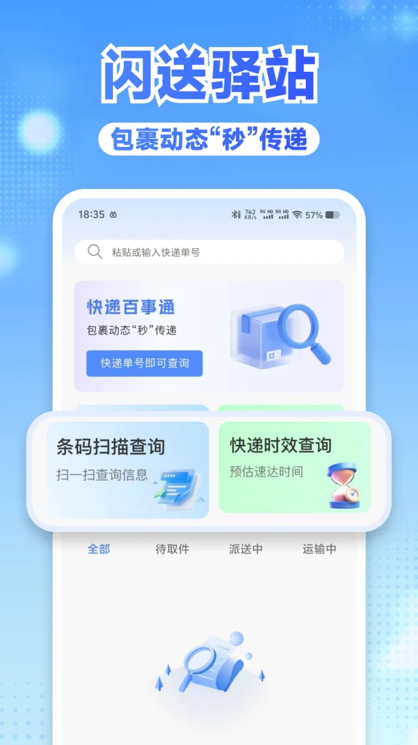 同城跑腿闪送达应用截图