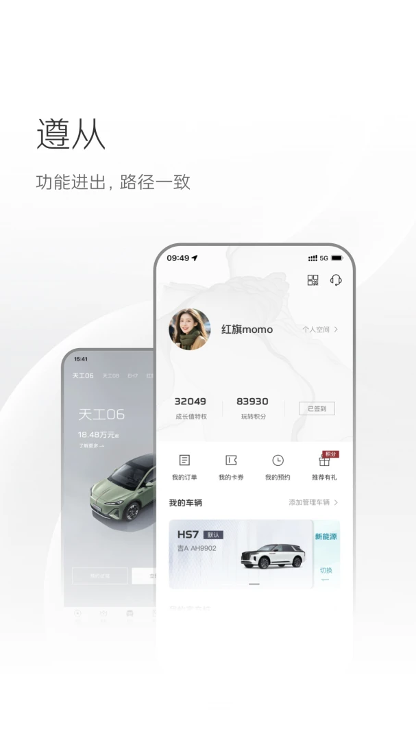 红旗智联截图