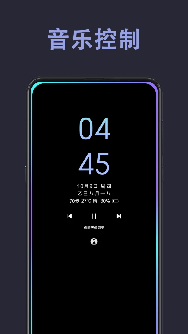 光氪息屏显示截图