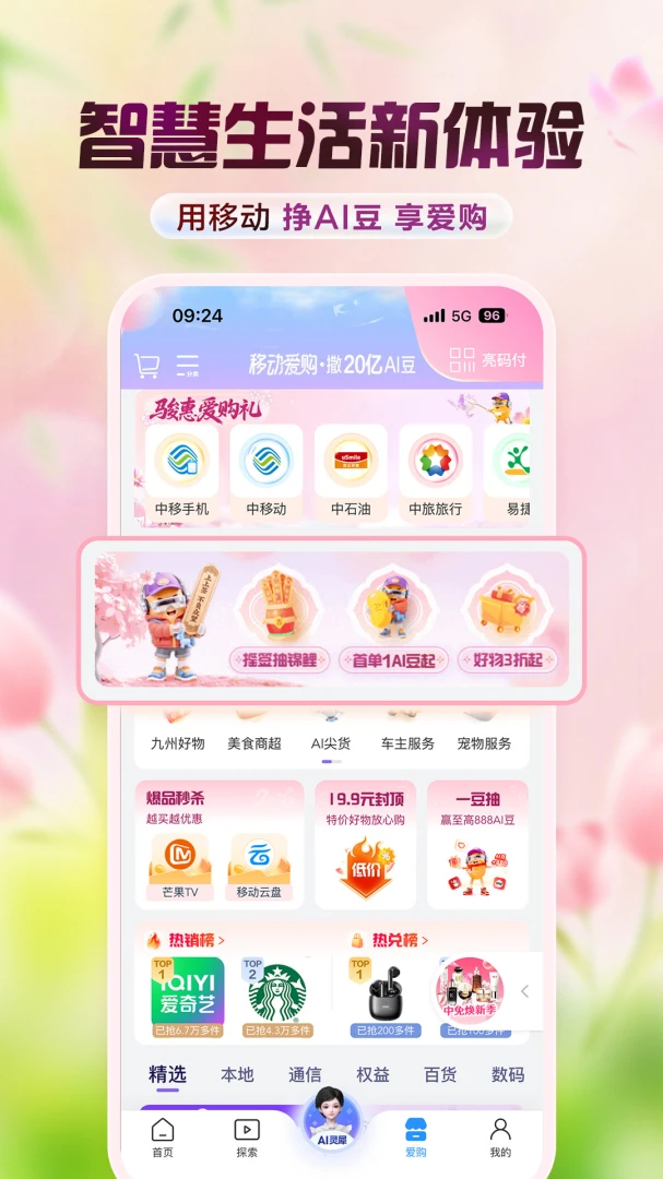 中国移动截图