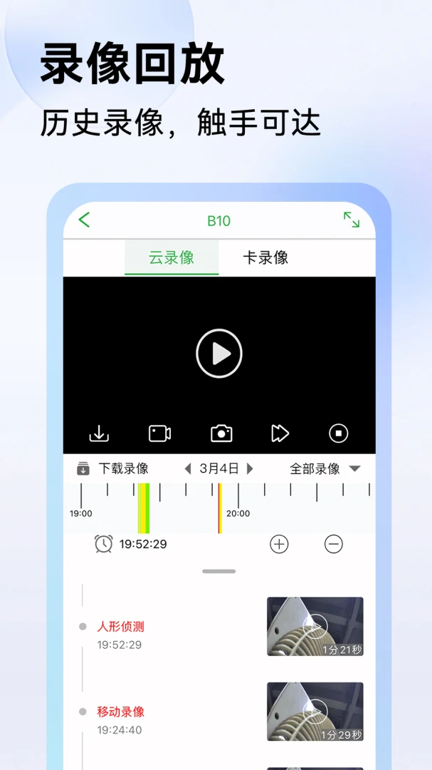 Seetong应用截图