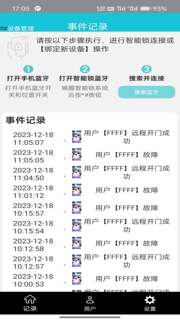 小扣智家应用截图
