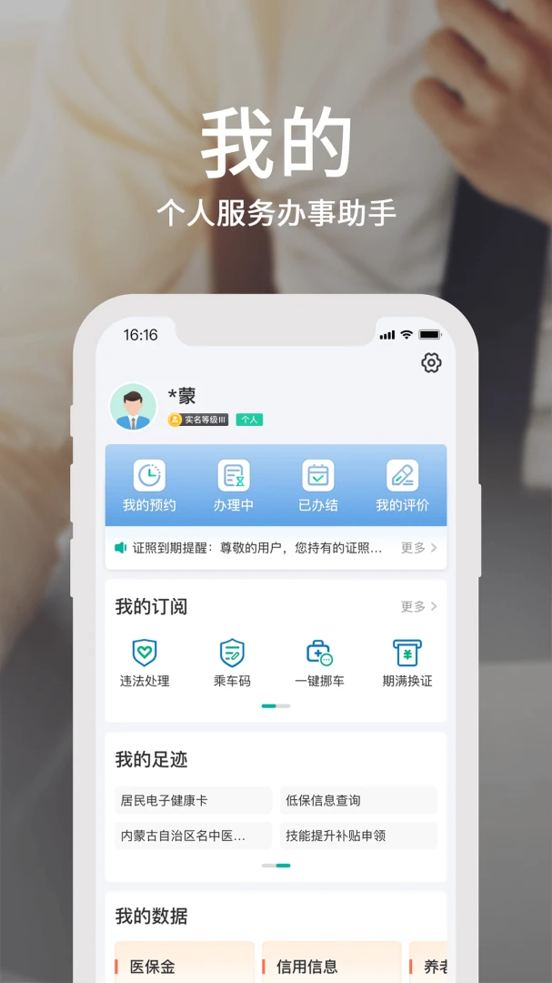 蒙速办应用截图