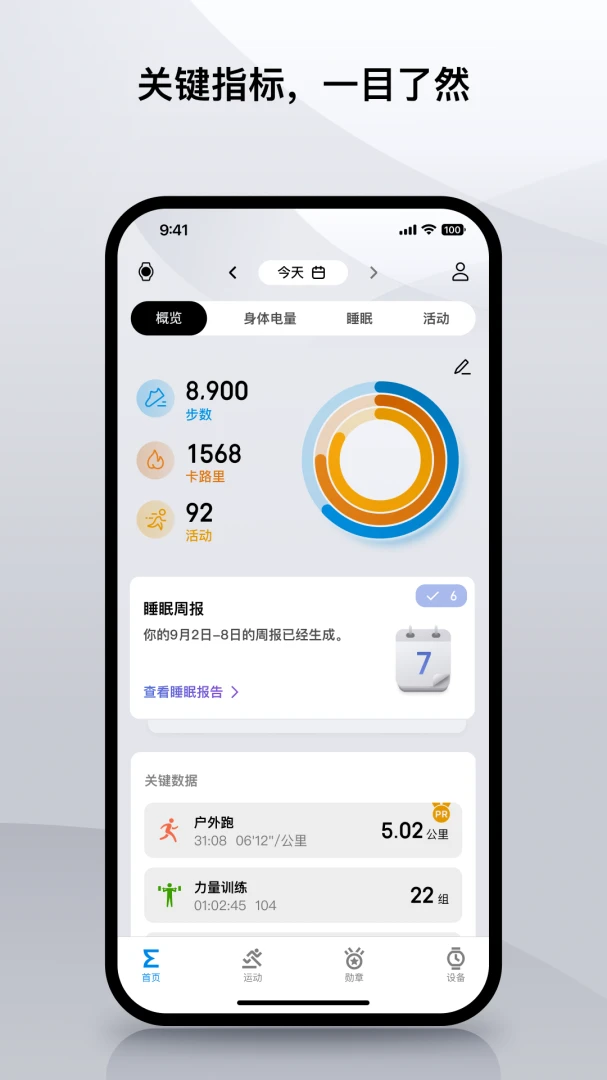 Zepp截图