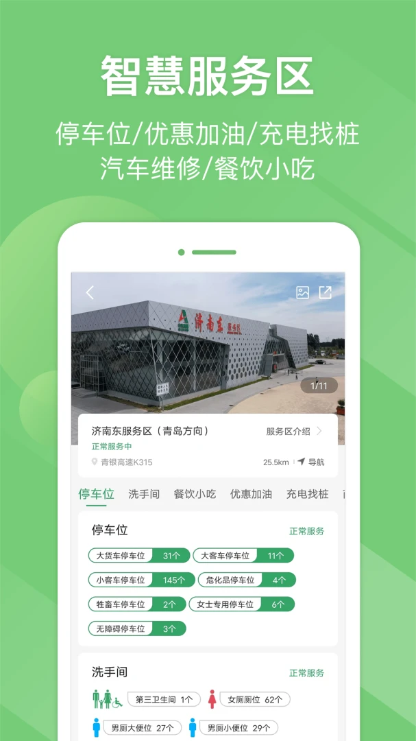 e高速应用截图