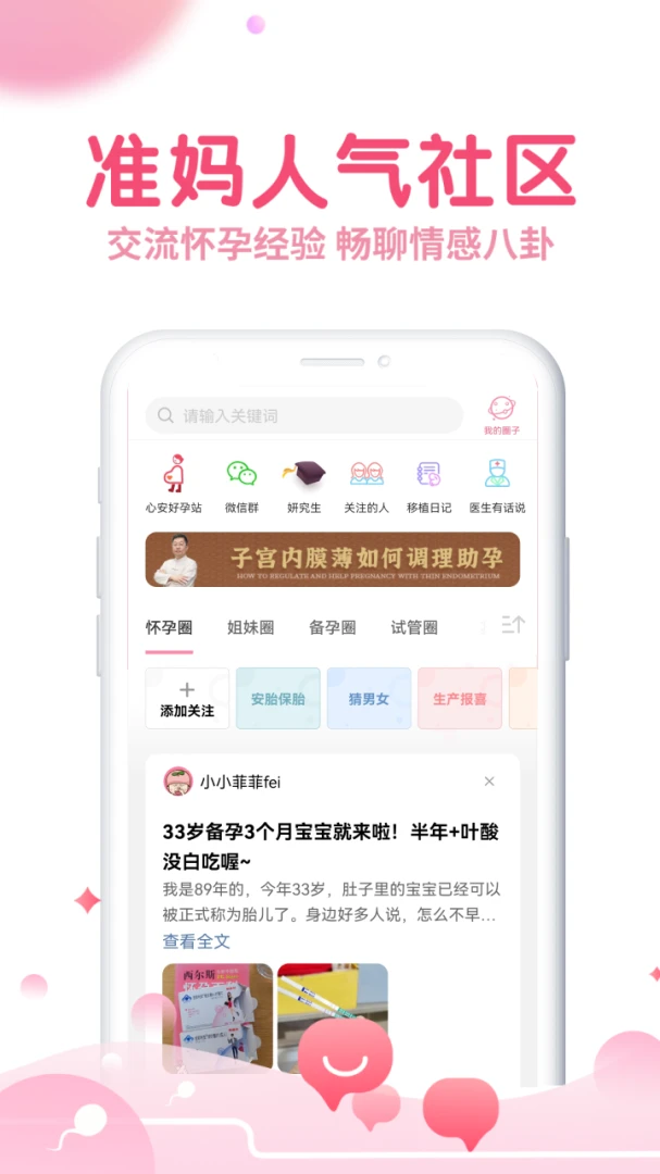 疯狂造人备孕怀孕截图