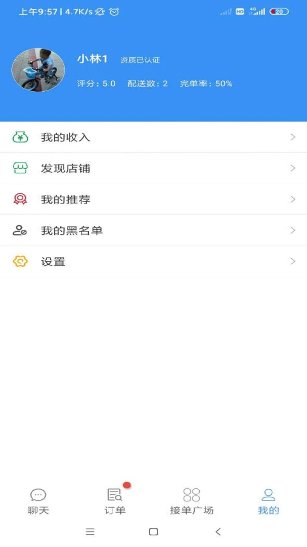 便民跑腿截图