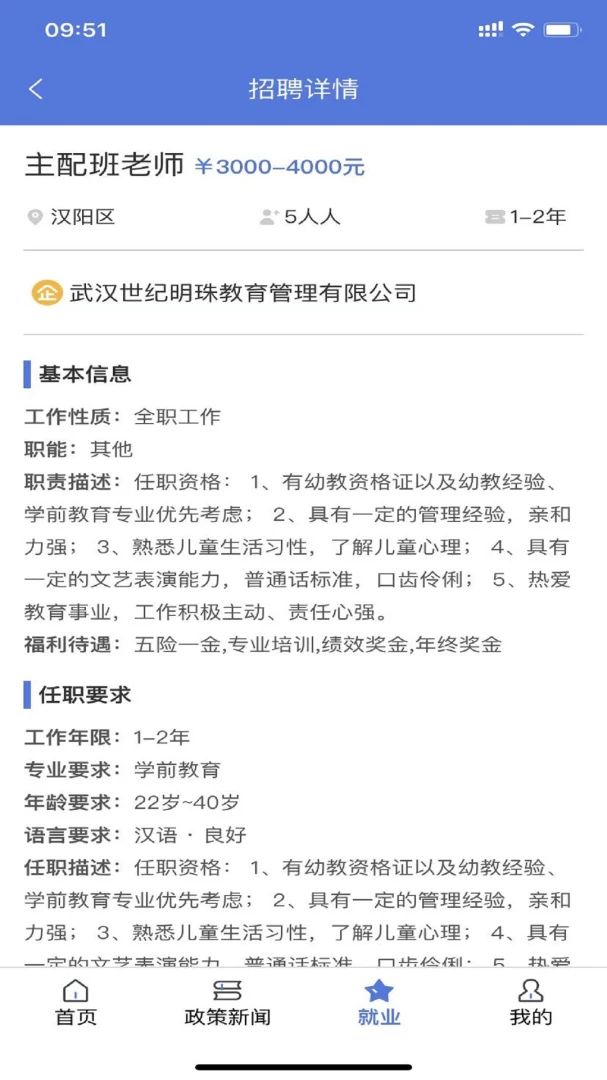 恩施人社截图