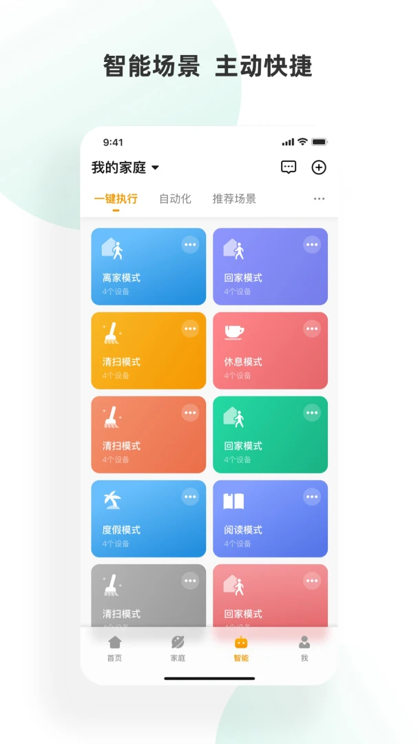 小海智家截图