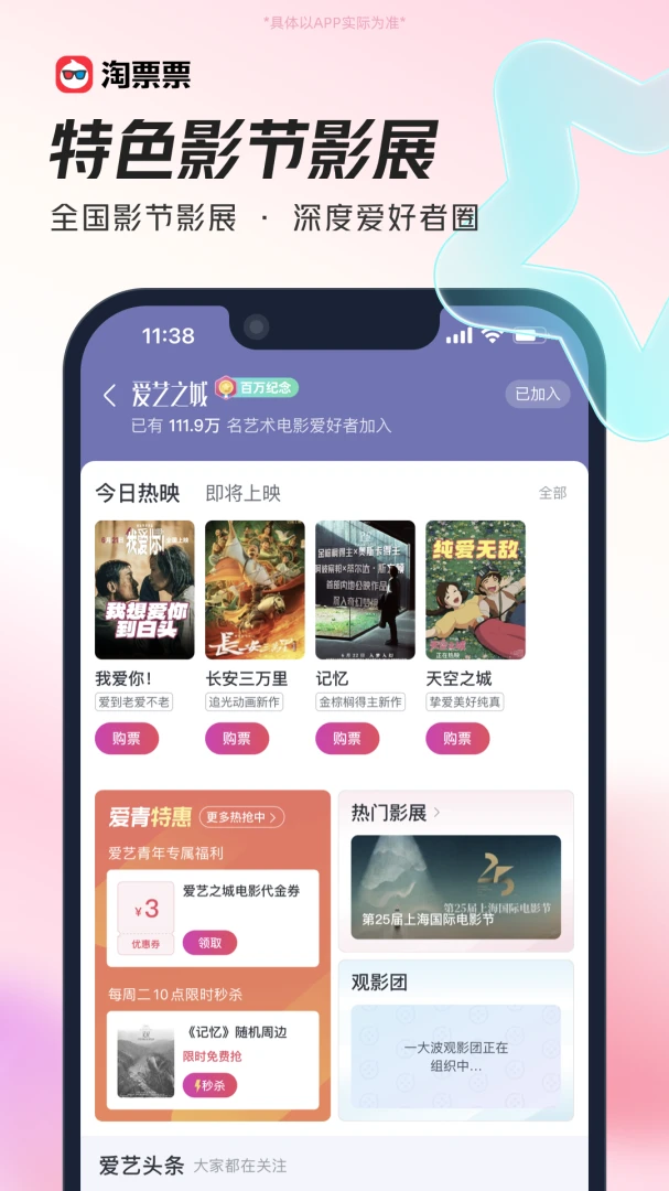 淘票票应用截图